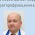 Вебинар Технология ReLEx SMILE современная лазерная кераторефракционная хирургия