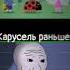 действительно ведь раньше было лучше карусель ностальгия 2016