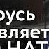 Беларуский депутат не видит войны хотя через его город возят российские танки