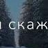 жена до конца