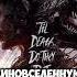 Сцена после титров Веном 3 Последний танец пересказ
