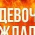 Послушай это если хочешь получать от женщин максимум удовольствия