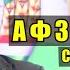 АФЗАЛШОХИ САФАРЗОД НАДОРАМ AFZALSHOHI SAFARZOD 2021