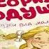 СКАЗКА КАК МАША ПОССОРИЛАСЬ С ПОДУШКОЙ СЛУШАЕМ ЧИТАЕМ СМОТРИМ