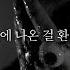 𝑫𝑷𝑹 𝑰𝑨𝑵 𝑺𝒐 𝑩𝒆𝒂𝒖𝒕𝒊𝒇𝒖𝒍 가사 번역 이다지도 슬프고도 아름다운 첫 인사