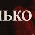 KICKROX Только ты Music Video