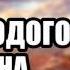 Песня про молодого наркомана