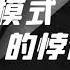 王建国 北大经济学教授 中国模式的悖论