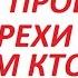 Будут Прощены Грехи Тому Кто Скажет Эти Слова После Еды Шеих АМАР гворит