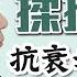 抗衰老 變年輕 耳朵按摩法 Anti Aged Ears Massage