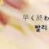 추억의 애니명곡 가히리op Last Cross 자막