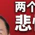 何卫东和秦刚 两个跳级生的悲惨命运 两个人被突击提拔的背景 他们和习近平的渊源 系统内斗以及落马的原因 最后讨论了张又侠是否发动了政变 何卫东 秦刚 习近平 张又侠