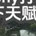 Theshy垃圾装备1 3拿下寅虎 观众红温了 Theshy 黑神话悟空 寅虎