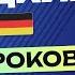 НЕМЕЦКИЙ ЯЗЫК ЗА 50 УРОКОВ УРОК 6 НЕМЕЦКИЙ С НУЛЯ B2 УРОКИ НЕМЕЦКОГО ЯЗЫКА С НУЛЯ КУРС
