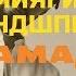 РЕМЕЙК ТРЕКА МИЯГИ И ЭНДШПИЛЯ ТАМАДА FL STUDIO