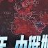路德时评 推特释放新的一批内部文件 揭露大量中俄背后如何搅浑水较量超限战 1 4 2023 路德 Newlife 北村 冰姐