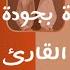 إسلام صبحي سورة النحل