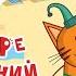 Три кота и море приключений 0