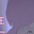 李白的酒杜甫的愁 Li Bai De Jiou Du Fu De Chou 王一佳 Wang Yi Jia 原唱 動態歌詞 Lyrics Music