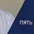 Пять необходимых реформ для России Олег Бояринов