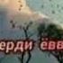 Ota Onamni Duosi Sardor Manadaliyev