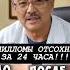 Папилломы уйдут за один день с этим средством