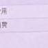 禁闻 中国假宽频过半 蜗牛速度费用惊人