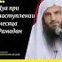 Дуа в начале Рамадана Шейх АдбурРаззак аль Бадр рамадан рамазан дуа рамазон ураза месяц аят