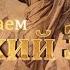 Читаем Ветхий Завет 329 Покаяние Часть 2