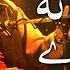 Bina Ishq Na Manzil Hath Aawe Ustad Nusrat Fateh Ali Khan Official Version OSA Islamic