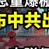 美中博弈 信息量爆棚 盧比奧重磅宣布 中共出局 他自己就是一支隊伍 捅破劉強東天大祕密遭封殺抓捕 中共被曝擬大規模收繳官員財產 官場陷恐慌 阿波羅網CR