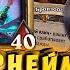 СИЛЬВЕРНЕЙМ ОТМАЗОЧНАЯ ИГРА С ДЕМОНОМ И БРАНОМ