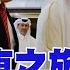 中天直播 LIVE 川普中東之旅直擊 訪卡達皇宮場景歎為觀止 原音呈現 20250515 全球大視野Global Vision