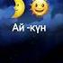 Кыргызтилим ыйыктил долбоору Антонимдер