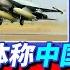 為讓梟龍戰機外銷突破重圍 中國打折摧毀印度光輝唯一的優勢 傅前哨
