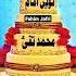 10 Rajab Wiladat Imam Muhammad Taqi Ap Sabko Mubarak Ho Farhan Ali Waris Manqabat 10 Rajab Status