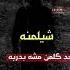 سنرحل و يبقى الأثر قد نكون يوما ضمن الغائبين ولكن نتمنى ان نكون زرعنا اثرا جميلا