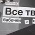 MACAN Останься образом Remix