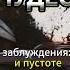 Shorts 16 Глава3 Курс Чудес Невинное восприятие