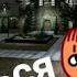ЖУТКАЯ БОЛЬНИЦА Horror Hospital 2 части