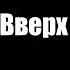 Цитаты из мультфильма Вверх Shorts Short мультфильм мультик цитаты Up Дисней мульт