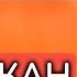 Татарские песни с переводом на русский I Кычыткан чыпчыгы I Рифат Зарипов