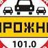 Местный рекламный блок Дорожное радио Вологда 101 0 FM 24 01 2025 12 33