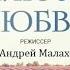 ИЛЛЮЗИЯ ЛЮБВИ Диана Шурыгина антитрейлер по русски от RusVer