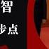 支持还是反对李克强 二十大前最大的难题 习近平选择妥协 李克强小心报复 韩正红人踩错步点 李强冲党代会 李鸿忠连夜稳经济 李希措施过百条 廖国勋夫人 明镜追击周刊 第11期