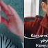 Келчи жаным шам жагалы