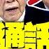川普和歐盟決裂 中國又躺贏 蔡正元笑死 川普果真習近平知己 習近平通話馬克宏 介文汲 中國坐享其成 帥化民 中國戳穿紙老虎 這些國家都硬起來了