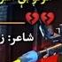 Zaiturehman Ajaz Poetry New Zait Ur Rahman Ajaz New Poetry 2021 SHEIKH AZMAN