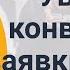 Как гарантированно увеличить конверсию в заявки на 30 Ильяна Левина и Маргарита Баженова Cyber18
