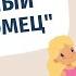Видеосюжет Опасный незнакомец
